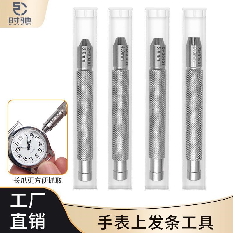 修表配件 上手表发条调时间工具不锈钢手J表把头的索起子 把头拿