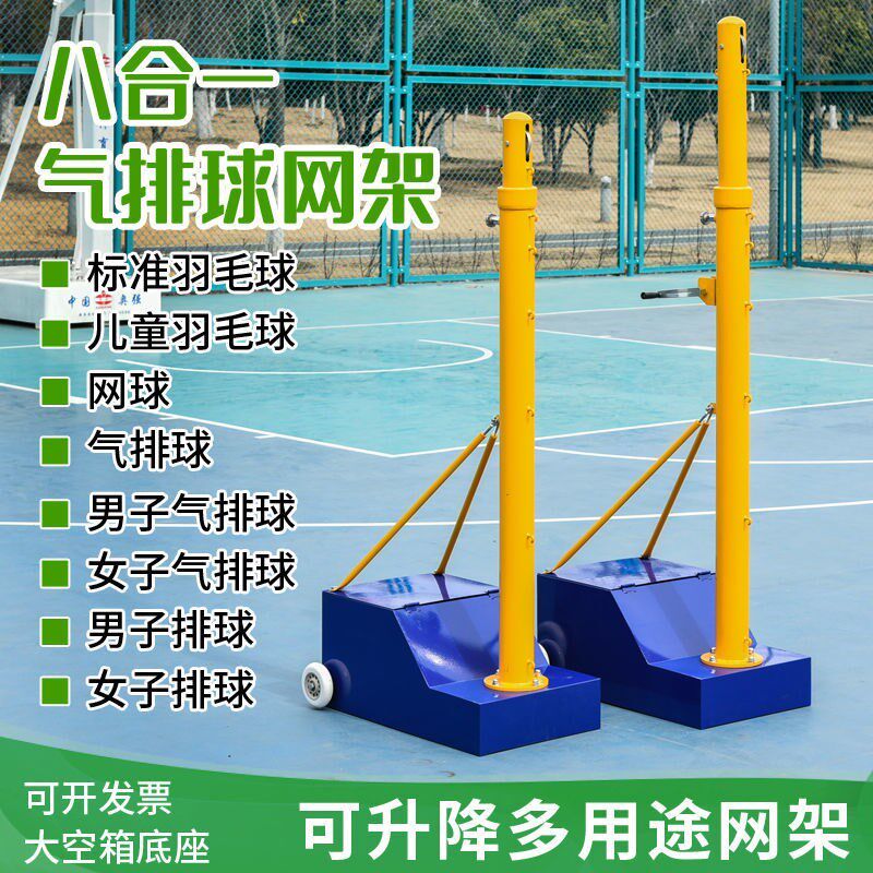排球网架网球架气排球移动架羽毛A球网架网柱标准网气新疆西藏专