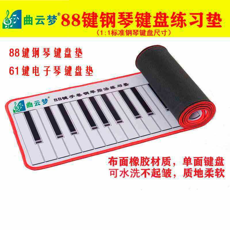 88键钢a琴指法键盘练习垫 1:1标准手卷钢琴橡胶垫学钢琴指法练习