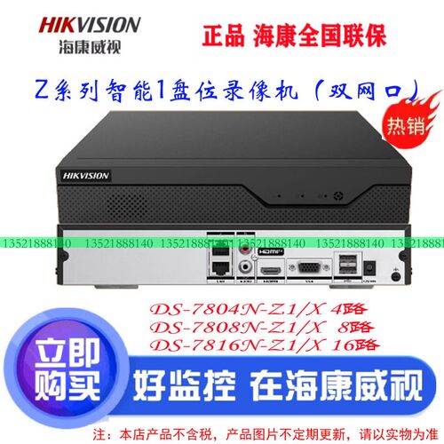 海康DS-7804gN-Z1/X DS-7808N-Z1/X DS-7816N-Z1/X智臻智能NVR主
