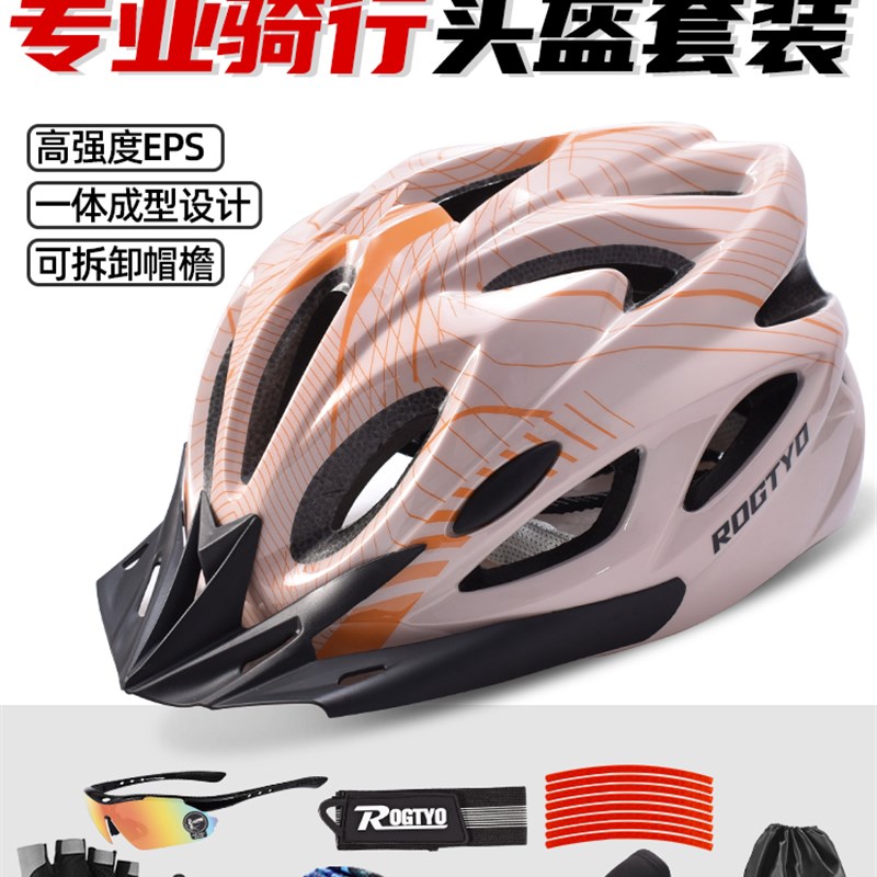 骑行头盔套装自行车山地q车头盔公路一体成型头盔男女骑行装备套