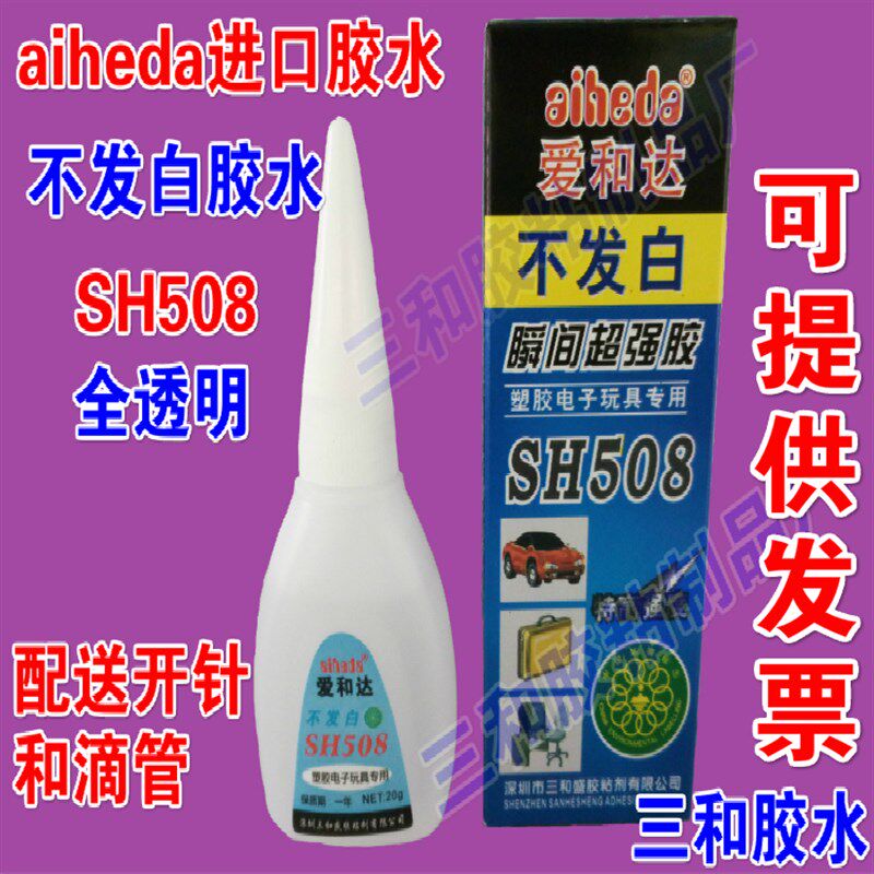 爱和达508胶水不发白胶水无影胶无边字胶水室内装修专用胶水包邮