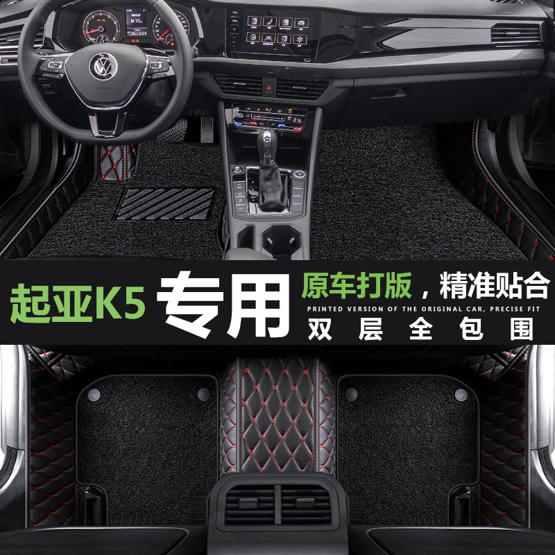 起亚K5专用脚垫全包围16/t12/14款k5凯酷丝圈车内地毯定制汽车脚