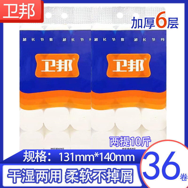 卫邦卫生纸无芯卷纸可湿水手厕餐纸巾实惠装2500Qg2提整箱促销包