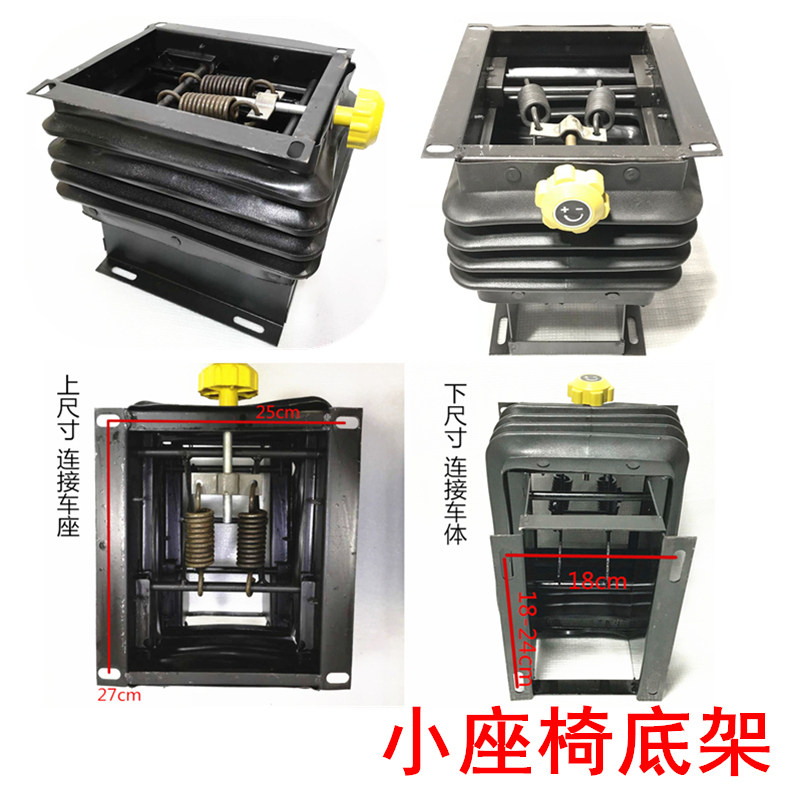装载机座椅 铲车座子固定架 座椅底架 小底架支架弹簧架悬浮底架