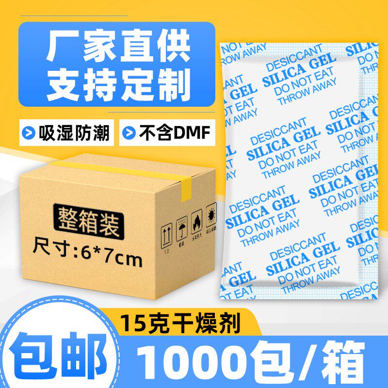 15克g无纺布活性m矿物全英文干燥剂工业电子鞋帽五金食品防潮珠
