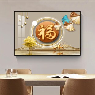 福字客厅装饰画横版寓意好挂画入户玄关挂画横向餐厅饭厅餐桌壁画