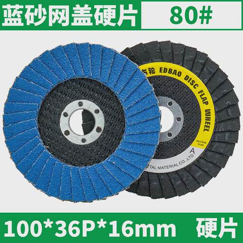 新款百叶片蓝不锈钢加厚砂抛光片72百叶轮金属打磨100/125/150平