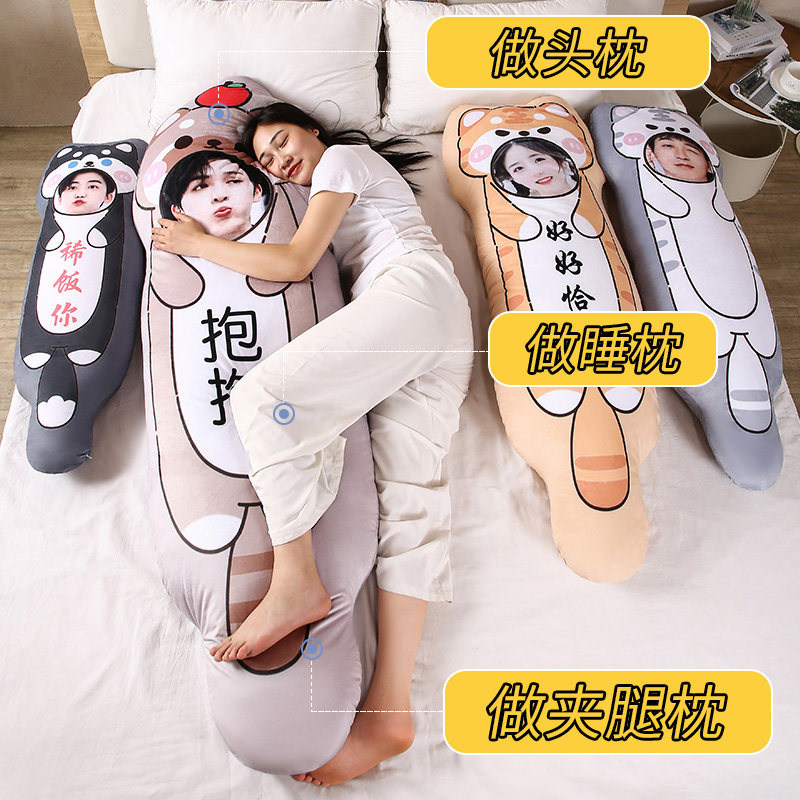 抱枕定制diy真人m来图定做长条人形玩偶睡觉夹腿娃娃可印双面照片