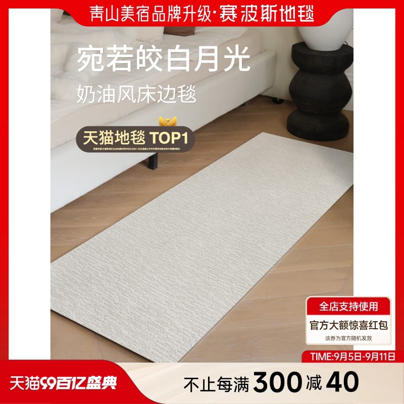 白月光床边毯防水抗m污卧室床尾长条高级简约奶油风客厅青山美宿