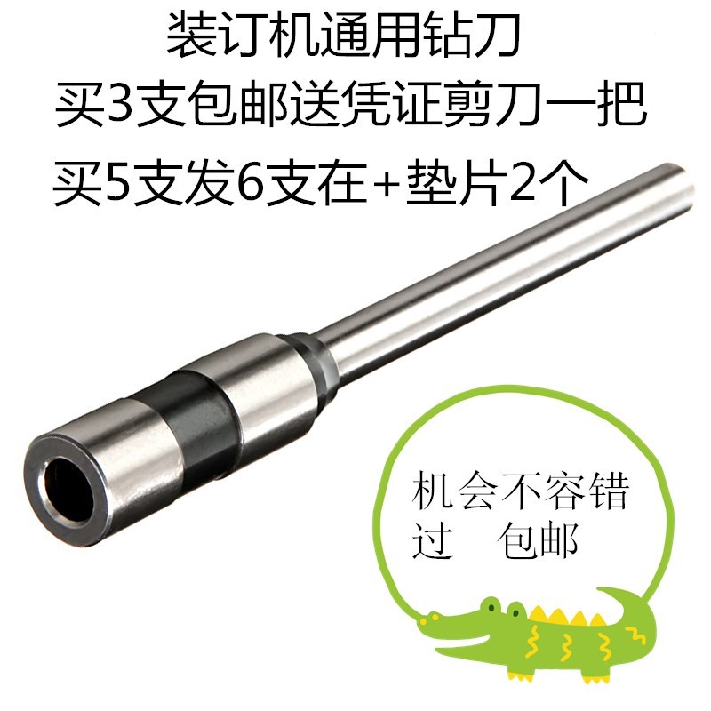 金蝶MZJ-9850Z6装订机钻刀金蝶MZJ-9850Z6装订机Y钻头金蝶钻刀