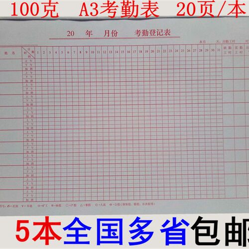 100g加厚A3考勤登记表t8K考勤表员工出勤表 8开大号考勤登记表
