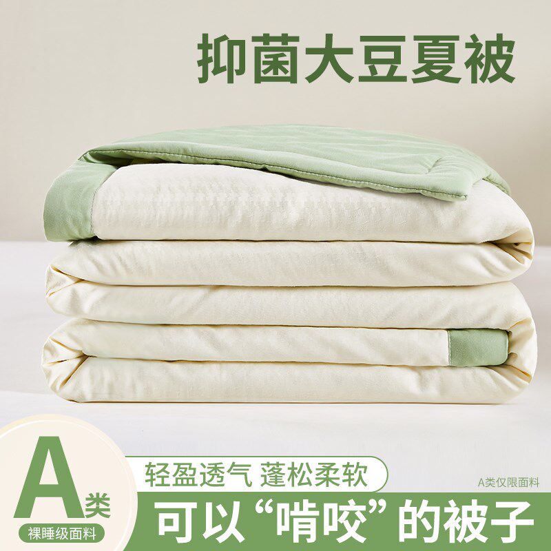 A大豆纤维夏凉被子空调被春秋被芯薄夏季天宿舍单双人学生可机洗