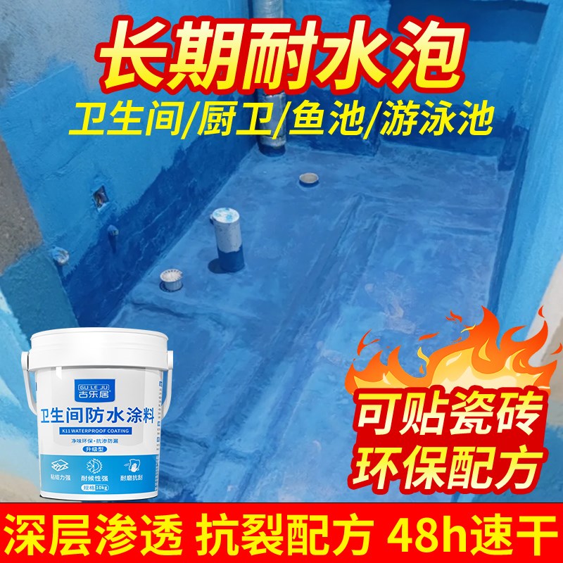 卫生间防水涂料漆l专用鱼池室内外墙面厨房阳台泳池厕所防漏防水
