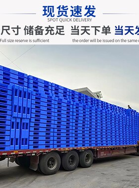 平面川字托盘仓库物流托盘货架平板叉车板周转托板加厚 塑料托盘