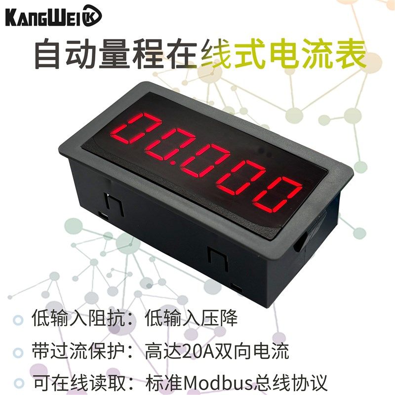 超低压降5位高精度直流数显毫微安电流表头正负0-70mA10A自动量程