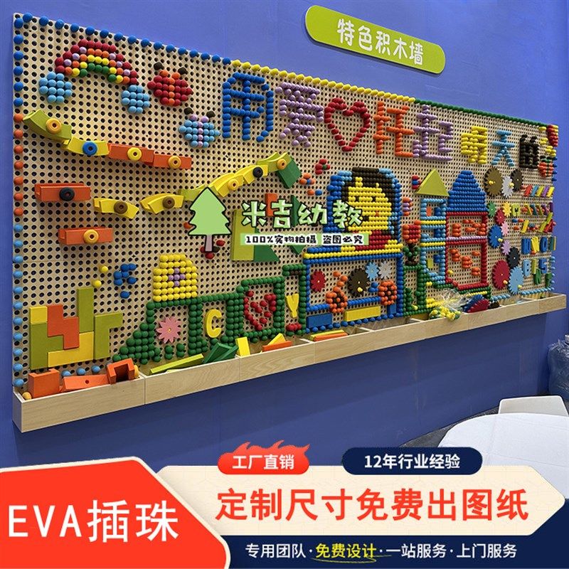 幼儿园拼插积木蘑菇插钉益智走廊B墙面玩具插珠轨道墙壁儿童洞洞