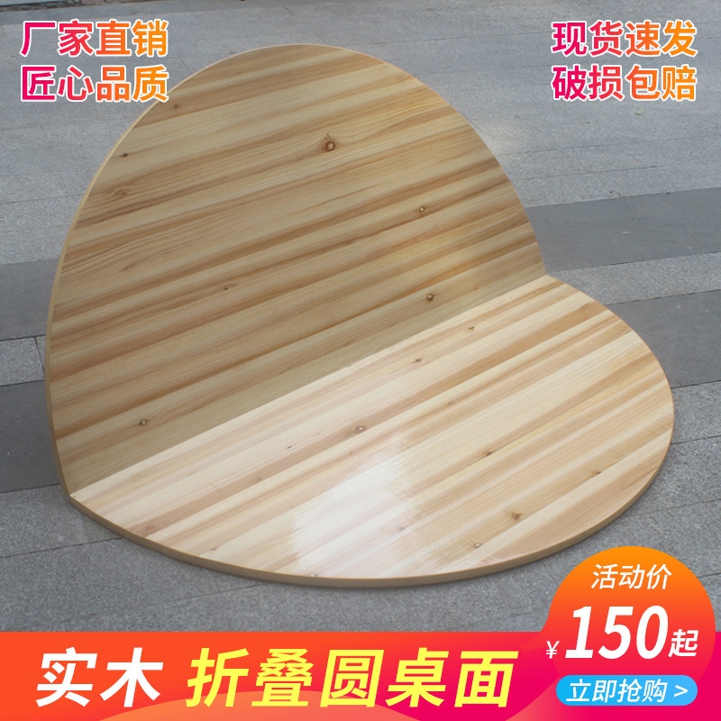 家用酒店实木杉木大圆桌面板加转盘饭店酒席折叠圆V形餐桌圆台面