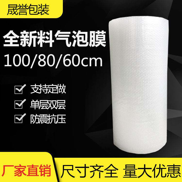 100 80 60cm气r泡膜卷装 加厚双层快递袋防震泡沫垫打包泡泡纸