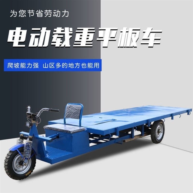 电动三轮车大平板工地大件货运运输农用拉货车工厂