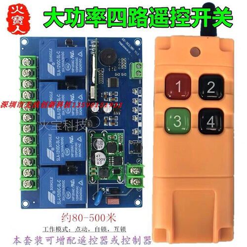 4路380V220V24Vr48V配大功率工业无线电柜电箱遥控开关带常开常闭