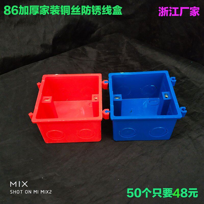 86型红蓝色 阻燃线盒 单盒 开关底盒暗盒 N拼装盒 精品加厚柱形盒