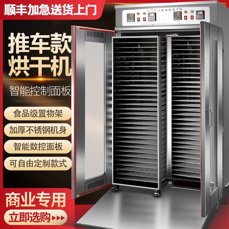 商用大容量食品烘干机大型宠物零食竹笋干燥机果蔬香肠腊肠风干箱,厨房电器,商用食物烘干机/干果机,淘宝优惠券,粉丝福利购,淘宝优惠卷