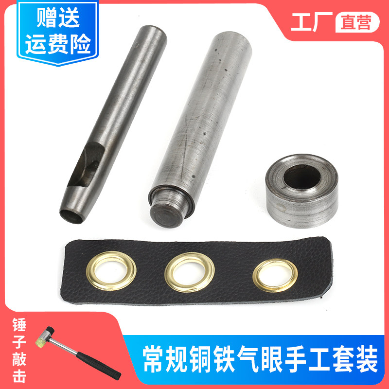 手敲鸡眼扣c工具DIY气眼扣打扣机模具空心铆钉鞋眼装扣子DIY手工