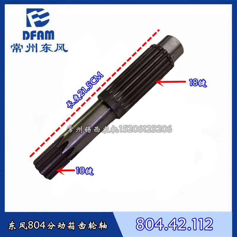 常州东风900/904/950/954/1004拖M拉机配件分动箱齿轮轴输出轴