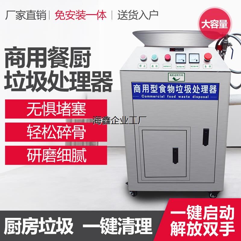 鑫九骏食物垃圾处理器商用大型酒店食堂饭店厨房余泔水残渣粉碎机
