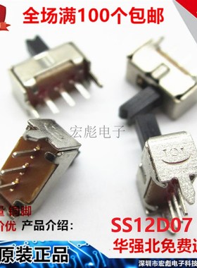 SS12D07VG2/3/4/5/6/7mm柄高 带定位脚 立式 3脚2档 小型拨动开关