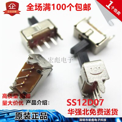 SS12D07VG2/3/4/5/6/7mm柄高 带定位脚 立式 3脚2档 小型拨动开关