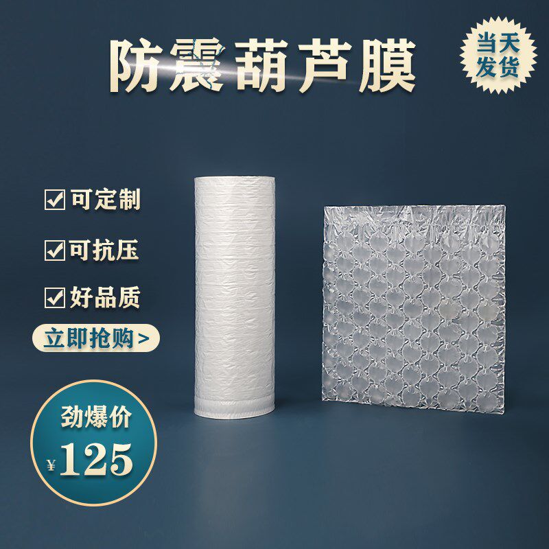 新达薄膜葫芦膜充气机气泡膜防震加厚气垫膜快递包装用打包气泡垫