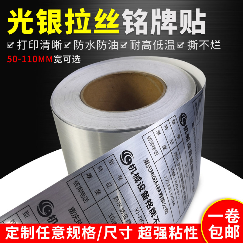光银拉丝不干胶标签50 60 7y0 80 机械设备铭牌标牌贴纸防水耐高