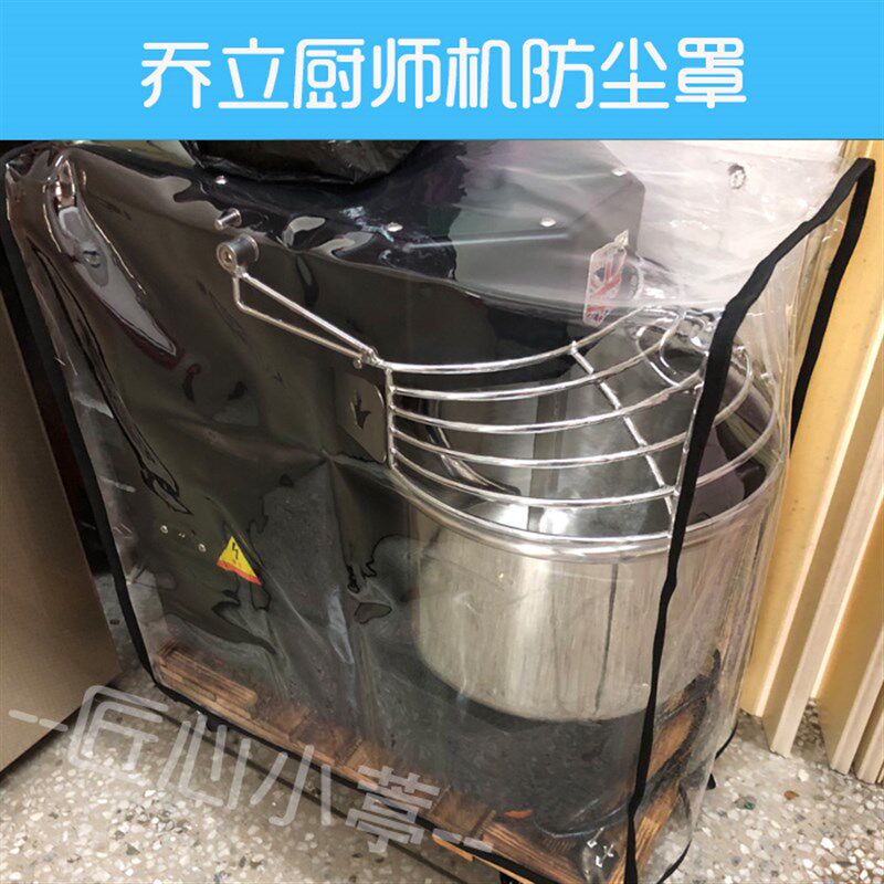 乔立厨师机专用防尘罩厨房小家电透明防水防油保护套防尘套罩子