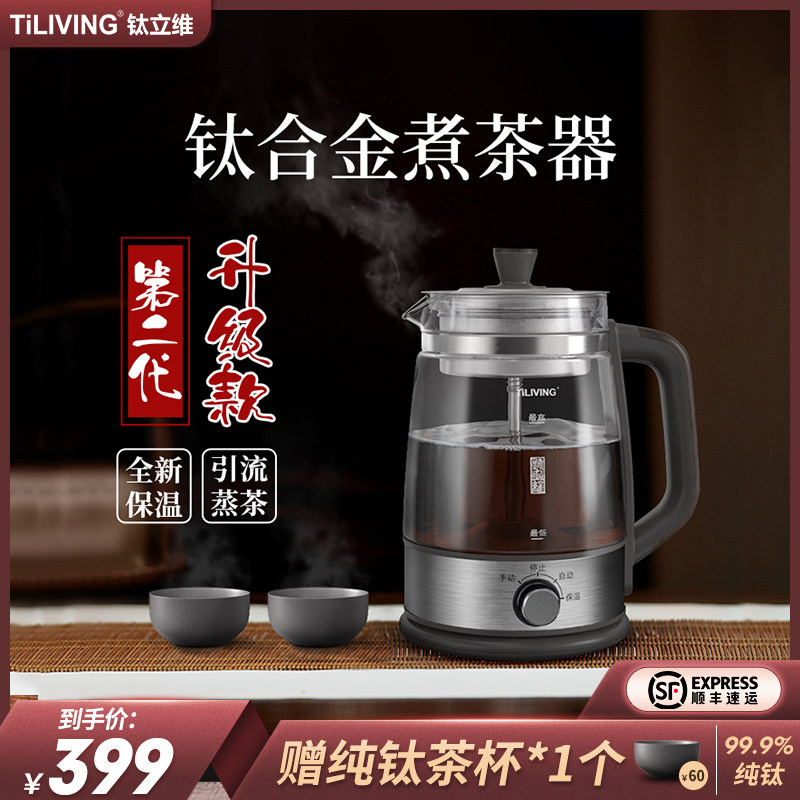 蒸茶壶煮茶器家用全自动蒸汽普洱茶黑茶白茶恒温花茶煮茶壶喷淋式