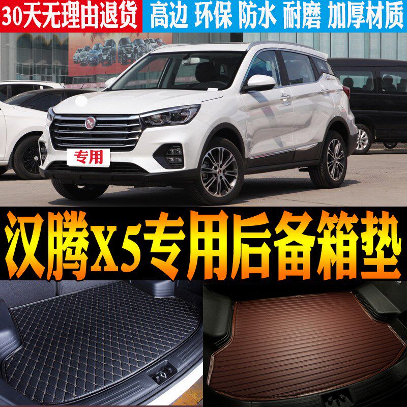 适用2018/19/20款汉腾X5专车专用立体防水后备箱尾箱垫子改装配件