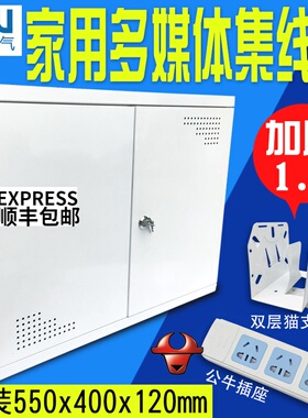 弱电箱家用交换机网络箱多媒体集线箱暗装大号信息箱550x4X00x120