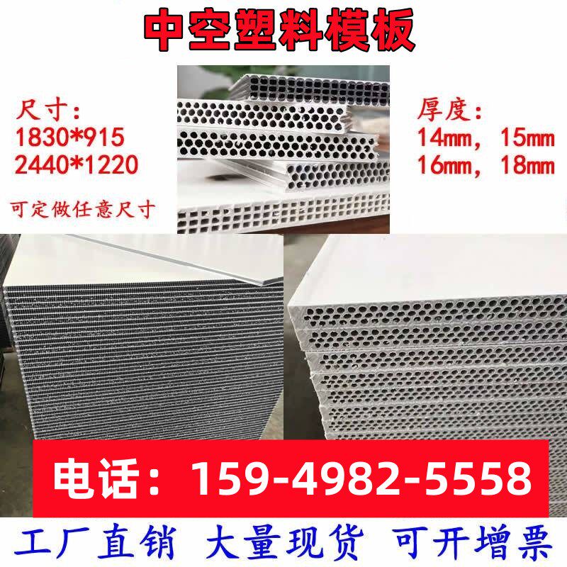 新型中空塑料建筑模板空心PVC塑钢施工建筑板高强度周转100次以上