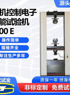 微机控制电子万能试验机WDW-100E材料拉伸试验机-