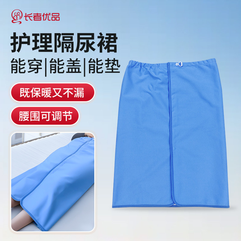 长者优品老人隔尿裙成人防漏隔尿垫失禁卧床老年人可洗防尿床神器,女士内衣/男士内衣/家居服,保暖裤,淘宝优惠券,粉丝福利购,淘宝优惠卷