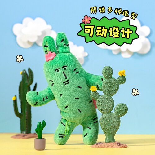 起重集 粉红兔子周边仙人掌毛绒挂件桌面摆件沙雕玩具玩偶礼物