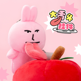 【直播限定】粉红兔子大舌头挂件毛绒玩偶挂饰送同学包包沙雕礼物