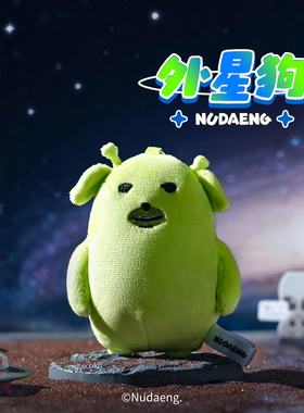 起重集 蘸酱狗Nudaeng原创外星款挂件可爱毛绒玩偶玩具生日礼物女
