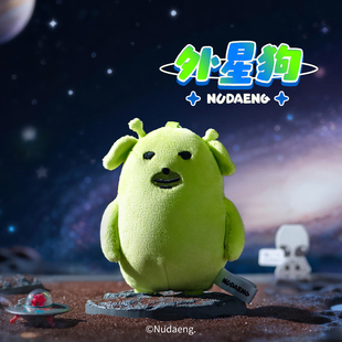 起重集 蘸酱狗Nudaeng原创外星款挂件可爱毛绒玩偶玩具生日礼物女