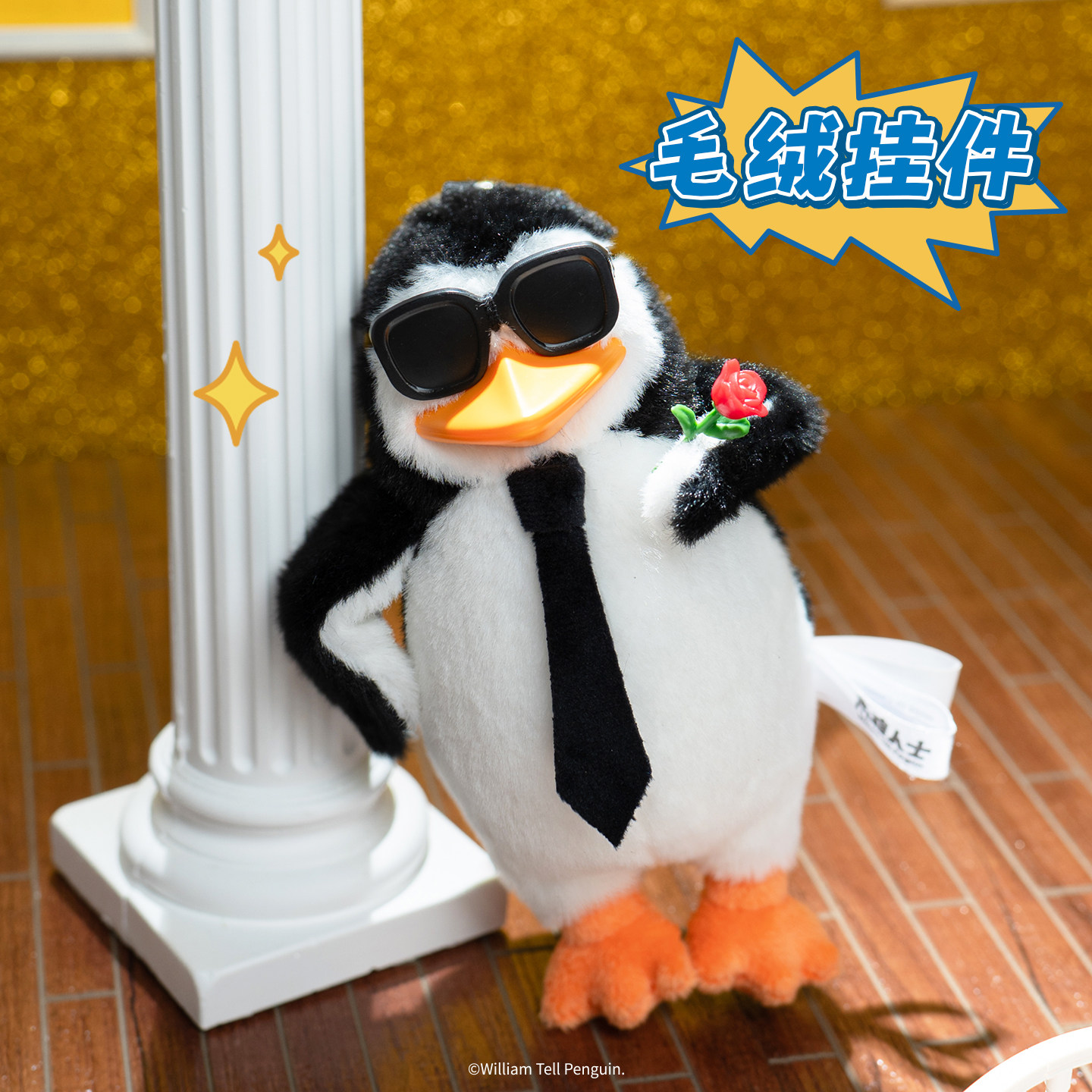 起重集高雅人士基础毛绒挂件企鹅周边玩偶公仔摆件送朋友生日礼物