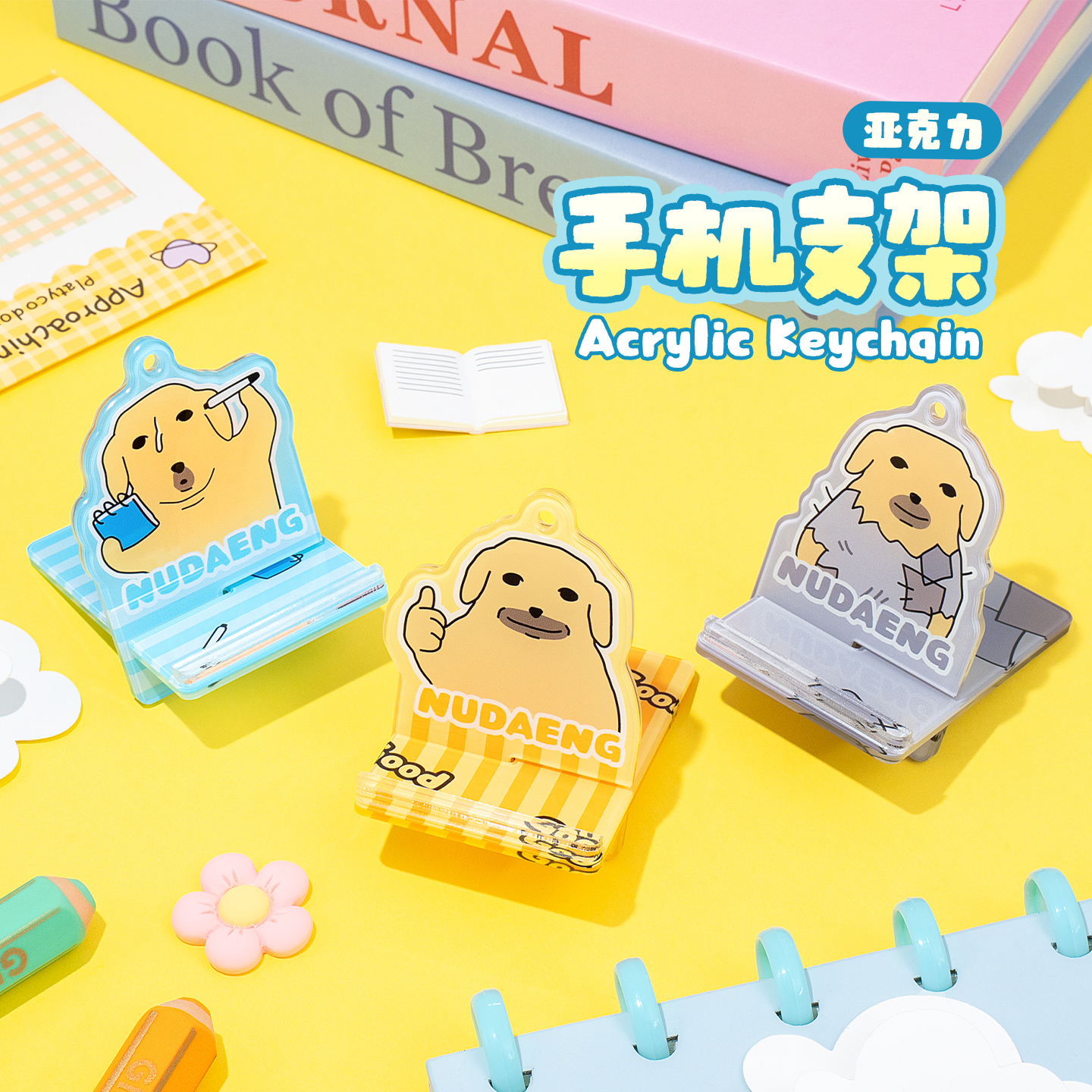 起重集 蘸酱狗Nudaeng原创亚克力手机支架可爱创意追剧桌面摆件