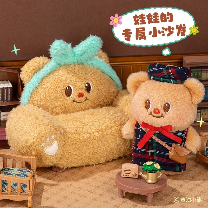 起重集 黄油小熊毛绒小沙发玩具挂件娃娃收纳神器公仔玩偶摆饰,模玩/动漫/周边/娃圈三坑/桌游,动漫毛绒/抱枕/坐垫,淘宝优惠券,粉丝福利购,淘宝优惠卷