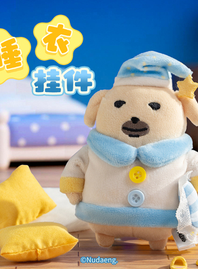 起重集 蘸酱狗Nudaeng睡衣款挂件丑狗趣味毛绒玩偶玩具生日礼物女