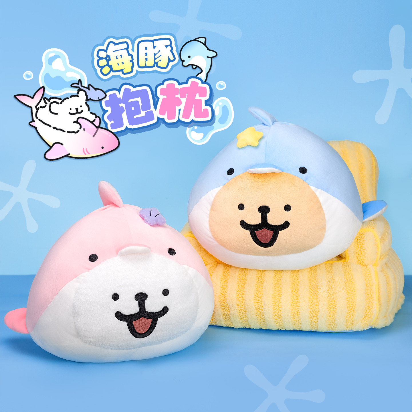 起重集 线条小狗海豚毛绒抱枕玩公仔可爱卡通偶玩具同学生日礼物